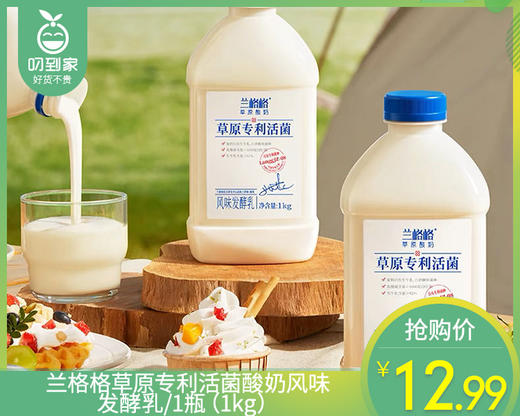 兰格格草原专利活菌酸奶风味发酵乳/1瓶（1kg）生产日期：4月19日左右 商品图0
