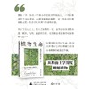 新民说·植物生命：混合体的形而上学 商品缩略图1