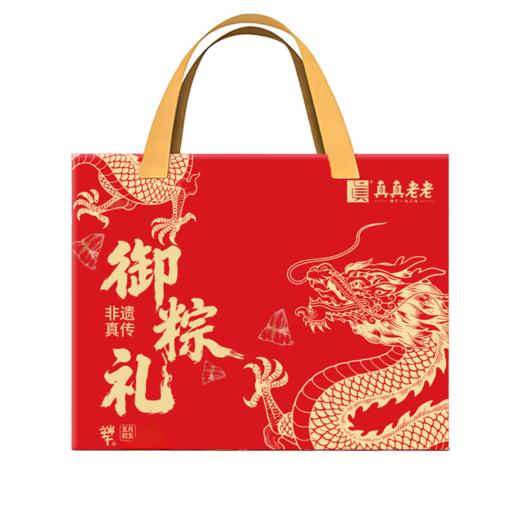 真真老老非遗真传·御粽礼端午粽子1200g-XJ 商品图1