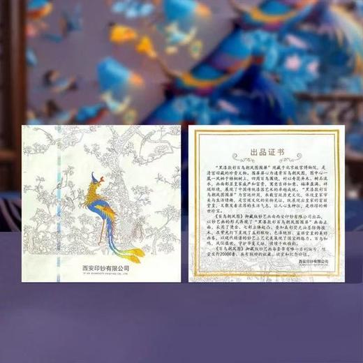 【西安印钞】百鸟朝凤纪念券荧光画大炮筒  可做装饰画 国家印钞厂 官方出品 商品图7