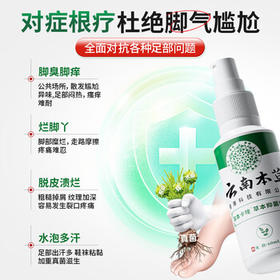 纯春堂云南本草脚气喷剂止痒脱皮脚臭汗真菌感染水泡脚丫烂抑菌喷雾