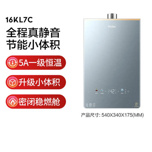 海尔（Haier）热水器 JSQ31-16KL7CFU1 商品图10