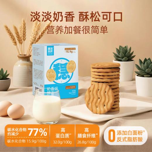 【糖友饱饱】每日饼干孕妈放心吃 商品图0