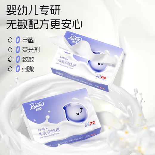 【云优选】润点 润肤保湿纸合集 3层/4层云柔巾牛乳婴童乳霜纸抽纸擦鼻涕宝宝抽纸 商品图2
