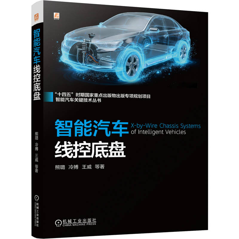 智能汽车线控底盘