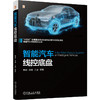 智能汽车线控底盘 商品缩略图0