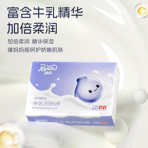 【云优选】润点 润肤保湿纸合集 3层/4层云柔巾牛乳婴童乳霜纸抽纸擦鼻涕宝宝抽纸 商品图1