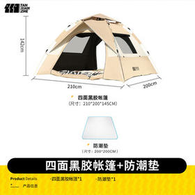 探险者（TAN XIAN ZHE）全自动黑胶遮阳防晒帐篷户外野营免搭建帐篷家庭出游露营帐篷