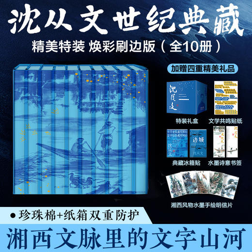 沈从文集（全10册）精装纪念版蓝色刷边版 商品图4