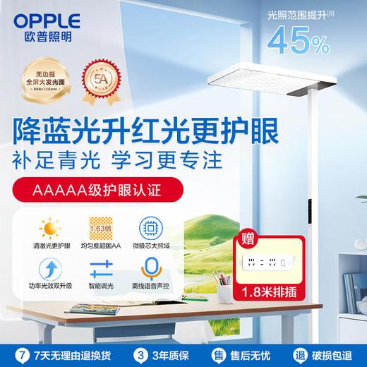 爆款🔥欧普 悦瞳大路灯 立式护眼灯【下单即赠1.8米长线排插】 商品图0