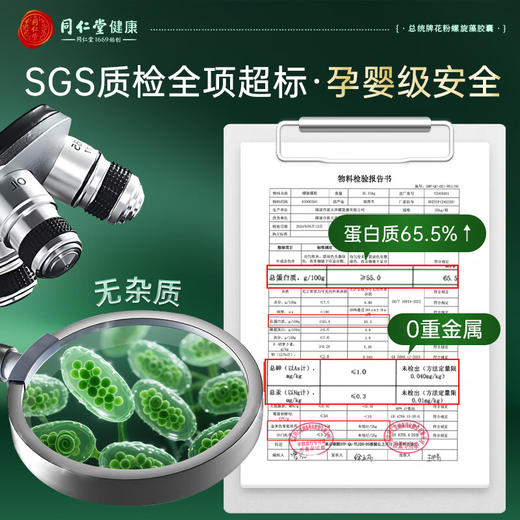 【618会员提前购】北京同仁堂花粉螺旋藻胶囊  增强免疫力120粒/瓶 商品图6