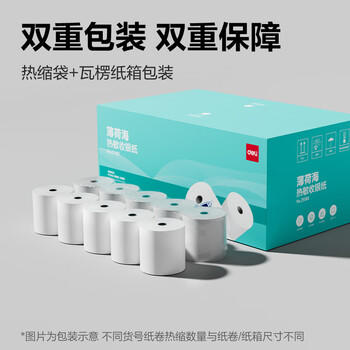 得力（deli）(deli)80*80型44米*30卷 薄荷海热敏收银纸 京东外卖超市打印纸 ZS180【适配80mm机器 801P等】 商品图3