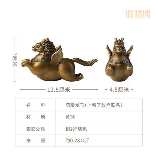 铜师傅《萌版龙马（上新了故宫联名）》客厅桌面生肖马摆件吉祥物 商品图5