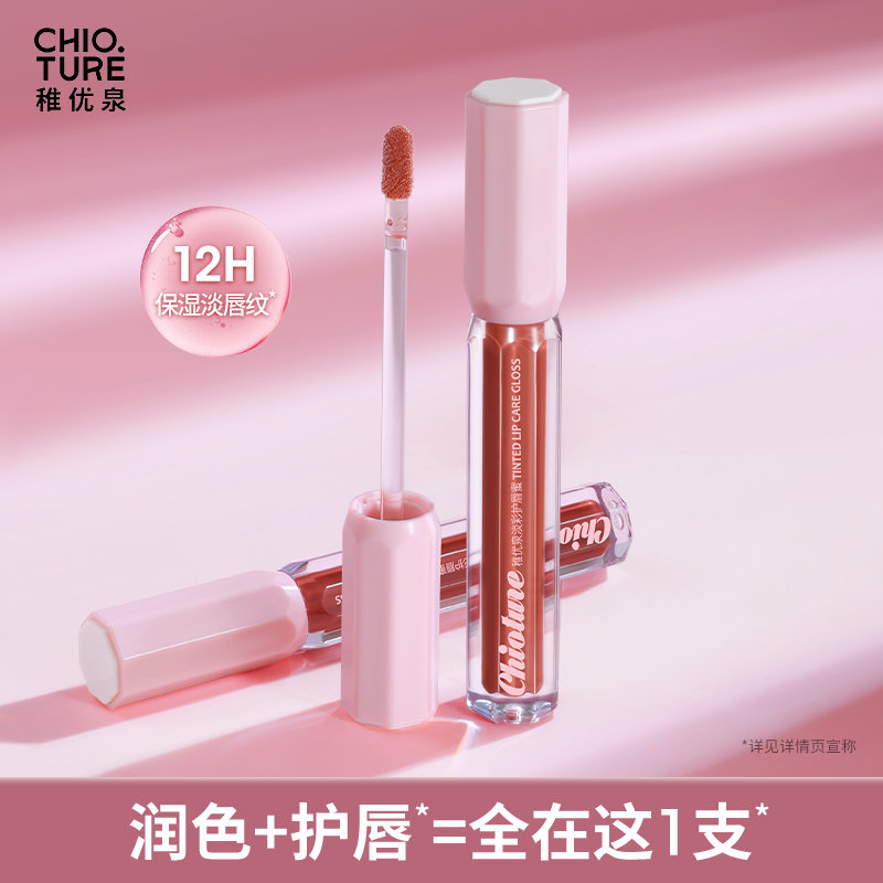稚优泉（CHIOTURE）淡彩护唇蜜镜面水光唇彩唇油滋润不易显唇纹唇釉
