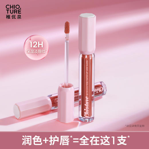 稚优泉（CHIOTURE）淡彩护唇蜜镜面水光唇彩唇油滋润不易显唇纹唇釉 商品图0