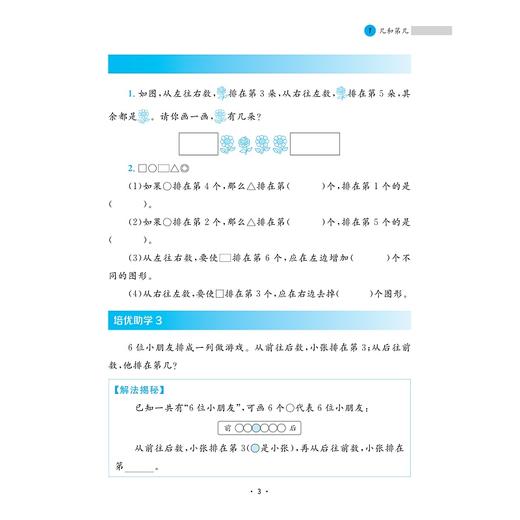 【多SKU】小学数学培优新教程系列 商品图2