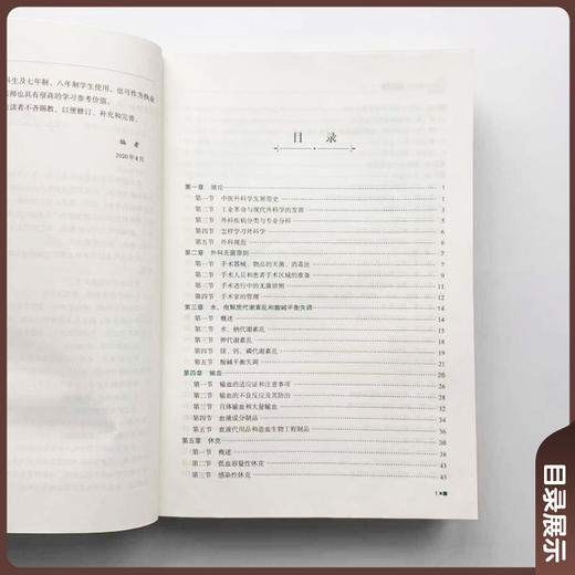协和听课笔记 外科学 第2版 蔺晨 曹桢 朱一鸣 东洁 主编 结合课堂教学 重难点突出 9787567927469 中国协和医科大学出版社  商品图3