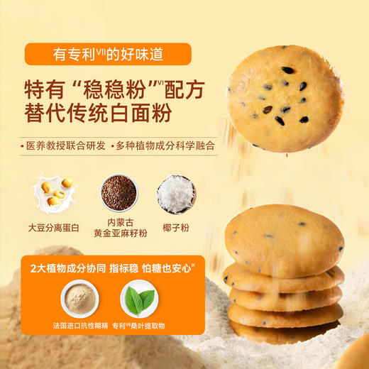 【糖友饱饱】糖友放心吃的鸡蛋益生元高纤薄脆零食 商品图2