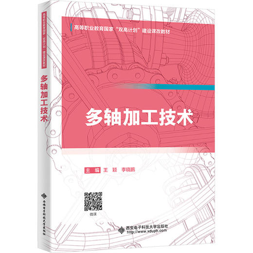 多轴加工技术 商品图0