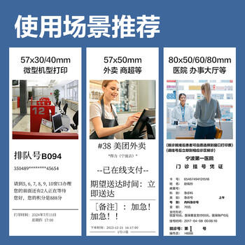 得力（deli）80*60型22.6米*50卷 白令海热敏收银纸 京东外卖餐饮后厨小票纸 11753【适配80mm机器 801P等】 商品图2