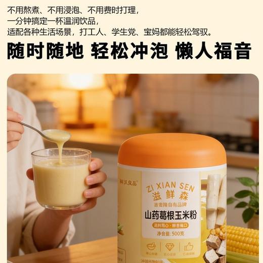 五合滋鲜森500g山药葛根玉米粉 商品图2