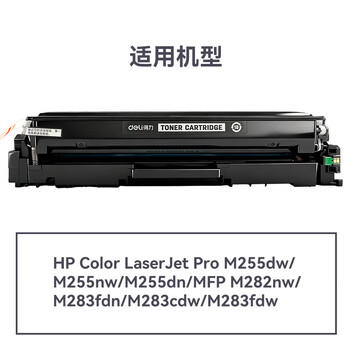 得力（deli）W2110A硒鼓适配惠普m283fdw硒鼓206A硒鼓 M282nw/M283fdn/M283cdw M255dw/nw/dn打印机硒鼓 黑色1支3300页 商品图0