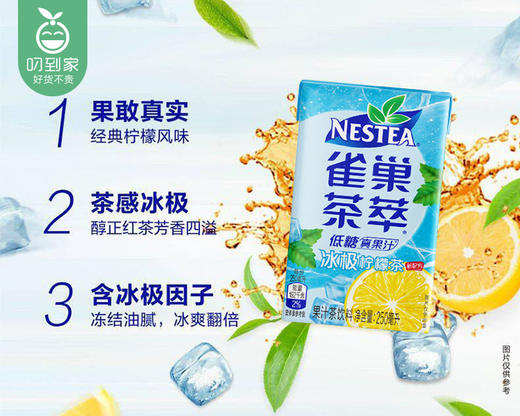 雀巢茶萃冰极柠檬茶（250ml*24瓶/箱）生产日期: 3月24日 商品图1