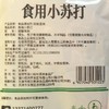 峪林200g小苏打 商品缩略图1