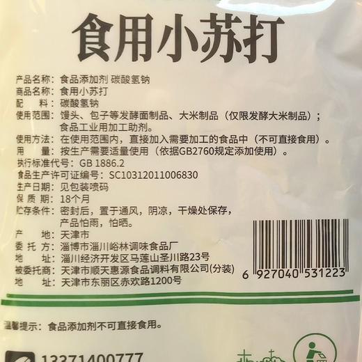 峪林200g小苏打 商品图1