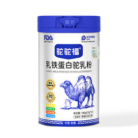 驼驼福·乳铁蛋白驼乳粉180g（15g*12）  可以喝的【沙漠黄金】
