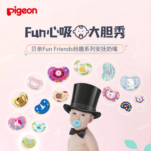 【新款纷趣系列】贝亲安抚奶嘴婴儿硅胶安睡奶嘴新生儿宝宝安慰奶嘴带盖0-6-18个月 商品图1