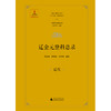 中国历代登科总录 辽金元登科总录（全4册） 商品缩略图3