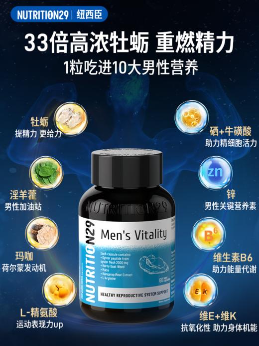 【原装进口】Nutrition29纽西臣牡蛎精胶囊60粒 商品图1