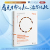 核基因相关罕见病及线粒体基因相关罕见病：治疗与前沿技术创新/十四五"国家重点出版物出版规划项目/姜虎林 著/浙江大学出版社 商品缩略图0