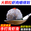 “舟山深海活虾！到手10袋”海鼎纪 青虾滑 95%虾肉含量 弹嫩爽口 100g*10袋 商品缩略图3