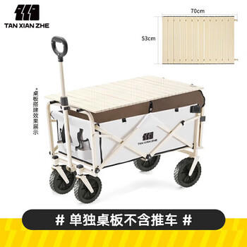 探险者（TAN XIAN ZHE）户外露营推车桌板营地车野营小拖车野餐车可折叠桌板 商品图1