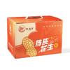 泓达堂·陈皮花生250g*6罐（礼盒装） 商品缩略图0
