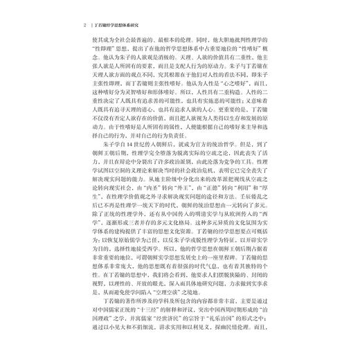 丁若镛经学思想体系研究/浙江大学亚洲研究中心亚洲研究丛书之十一/浙江大学亚洲研究中心资助出版/方浩范 著/浙江大学出版社 商品图2