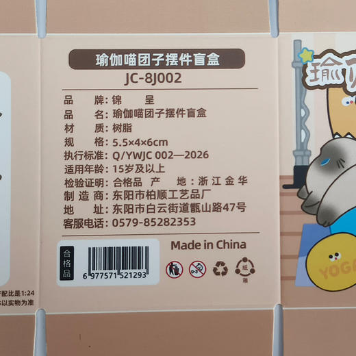 瑜伽猫团子盲盒-纪念日百货门店同款171157141 商品图4