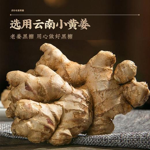 五合虎標120g老姜黑糖 商品图3