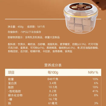 索菲亚冰淇淋 提拉米苏口味冰糕大碗冰激凌 雪糕冷饮 450g*1碗 商品图1