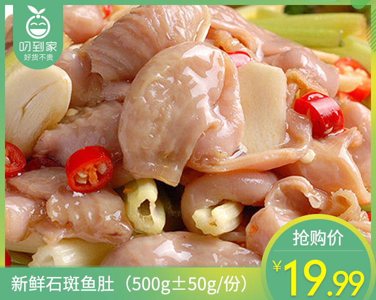 新鲜石斑鱼肚（500g±50g/份）