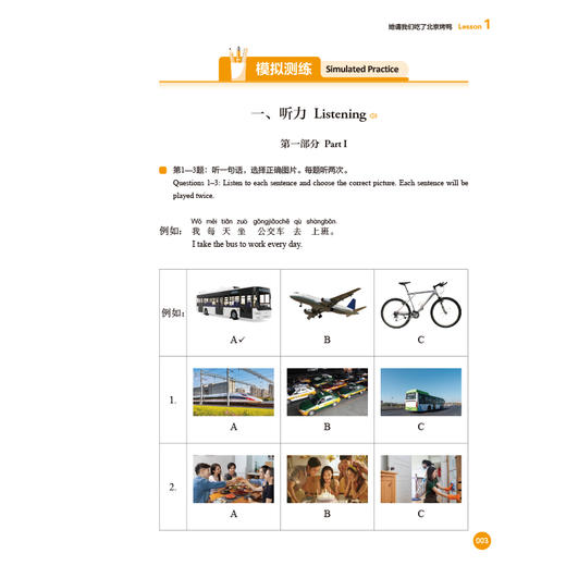 新HSK教程2  学练手册 商品图8