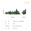 铜师傅《千里江山》上新了故宫联名 限量新中式假山造景装饰摆件 商品缩略图6