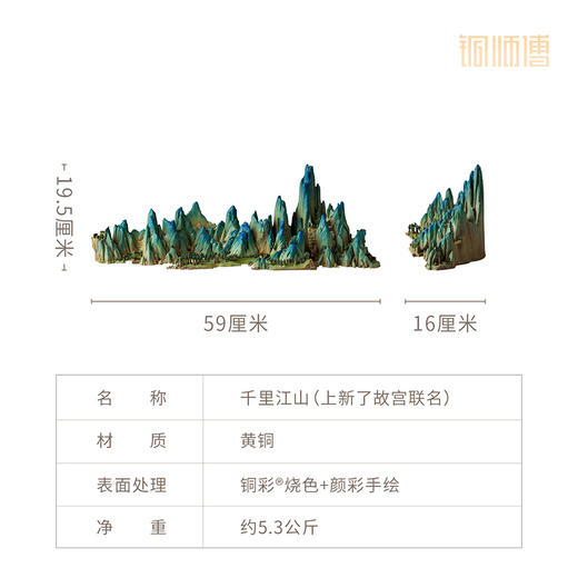 铜师傅《千里江山》上新了故宫联名 限量新中式假山造景装饰摆件 商品图6