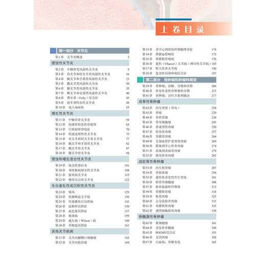 骨肌影像诊断学：非创伤性疾病（中文翻译版 原书第3版）李天然 尚柳彤 适合影像科医生骨科医生等相关专业人员阅读参考科学出版社 商品图3