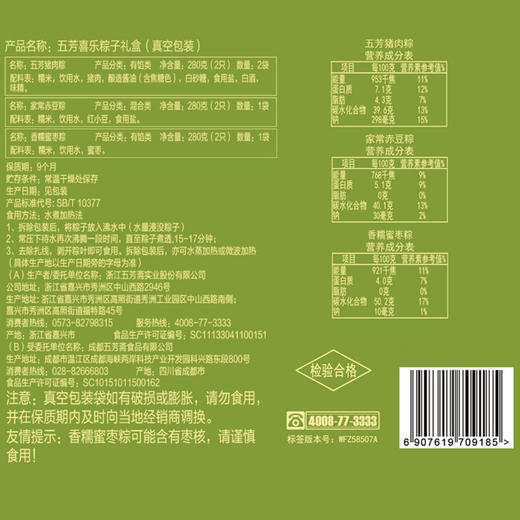 五芳斋五芳喜乐端午粽子礼盒1120g-XJ 商品图2