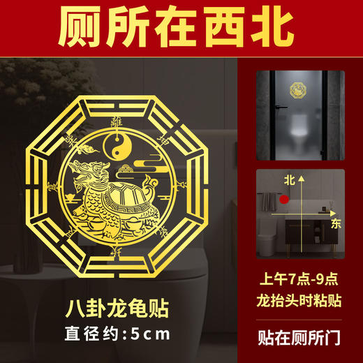 厕所在西北龙龟贴 商品图3
