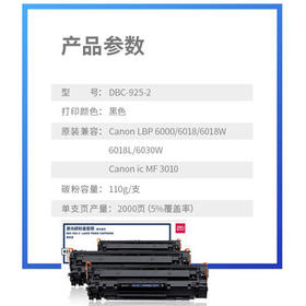 得力（deli）CRG925硒鼓 CNC925C适用佳能LBP-6000 6018W P1102 P1102W MF3010打印机粉盒 2支