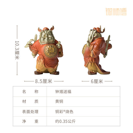 铜师傅《钟馗送福》客厅桌面铜摆件电视柜家居装饰礼物 商品图5